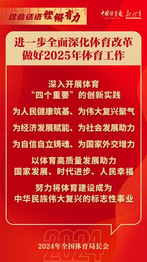 同心协力 拼搏进取 中国体育事业二〇二四年开创新局面 同心协力 拼搏进取 中国体育事业二〇二四年开创新局面